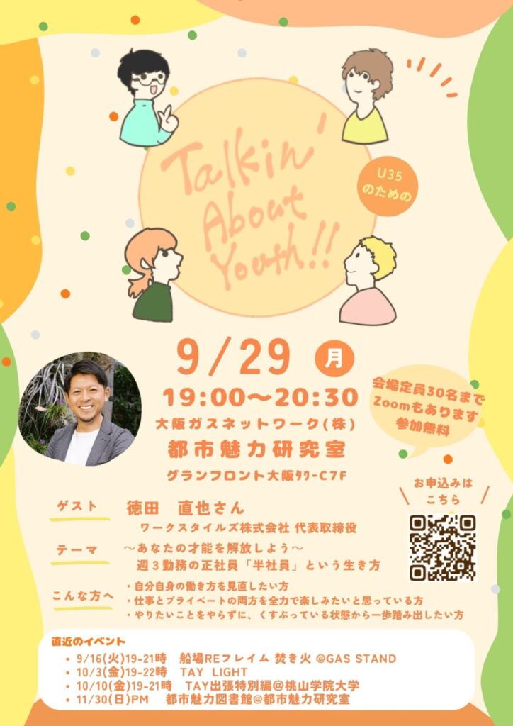 Talkin’About YOUTH20250929